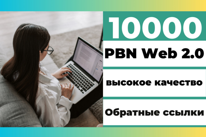 1 250      SEO PBN Web 2.0