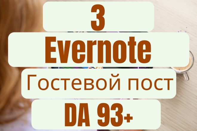 1 Evernote  .  ,  DA 93+