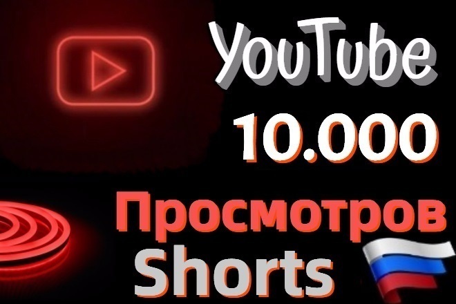 +10.000  Youtube shorts,  , + 