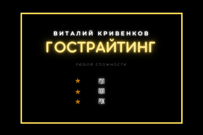 ﻿Я предлагаю услуги гострайтера, которые заключаются в написании текста песни любой сложности за вознаграждение в размере 1 000 рублей.