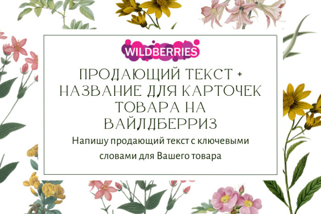 -       Wildberries SEO