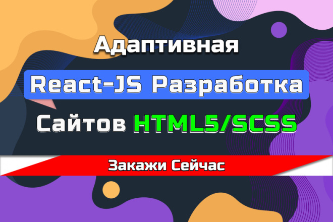 React   HTML5 + SCSS + JS + Adaptive