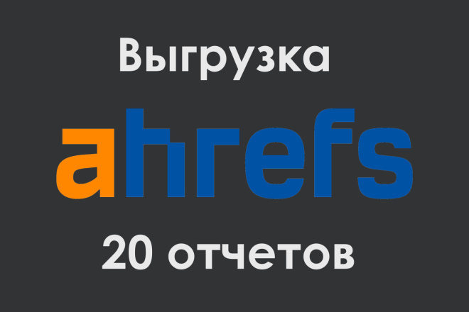 Ahrefs -  20 