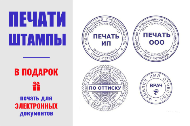 ﻿Юлия Орлова (JuliyaO) на Kwork предлагает услугу по созданию макета печати или штампа. Вы можете заказать печать для электронных документов всего за 1 000 рублей.