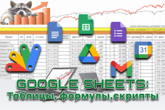  Google Sheets