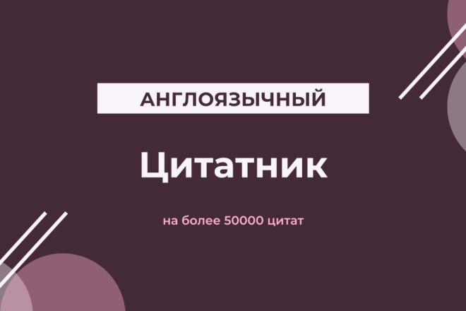 Англоязычный сайт-цитатник +50000 штук