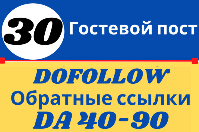 10 Dofollow  .   DA 40-90