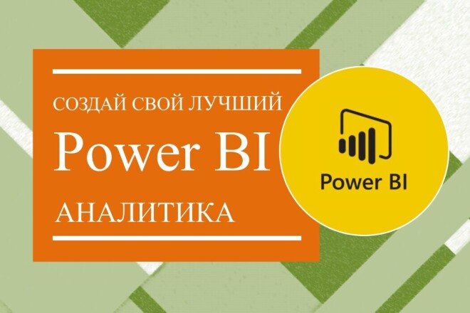 Power BI - , , 