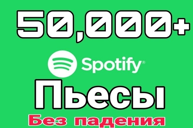  50000  Spotify  