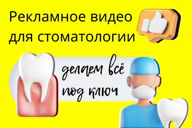 ﻿﻿Видеоролик для рекламы стоматологической клиники. Специальное предложение для зубного врача всего за 1 500 рублей.