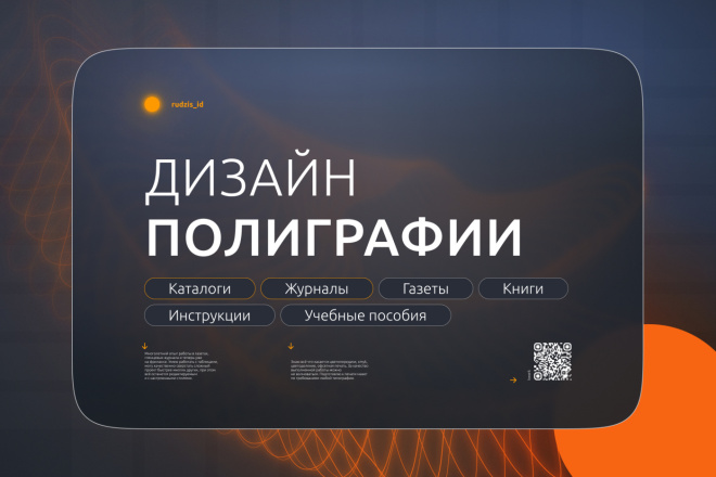 ﻿﻿За 500 рублей доступна возможность создания макета каталога, газеты или журнала.