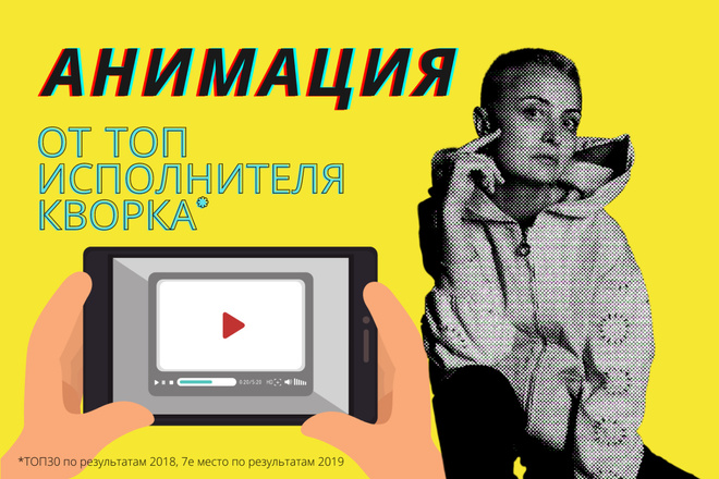 ﻿﻿Создание рекламной анимации всего за 3 000 рублей.