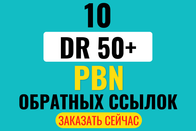 DR 50+  10 PBN   - Dofollow PBN  