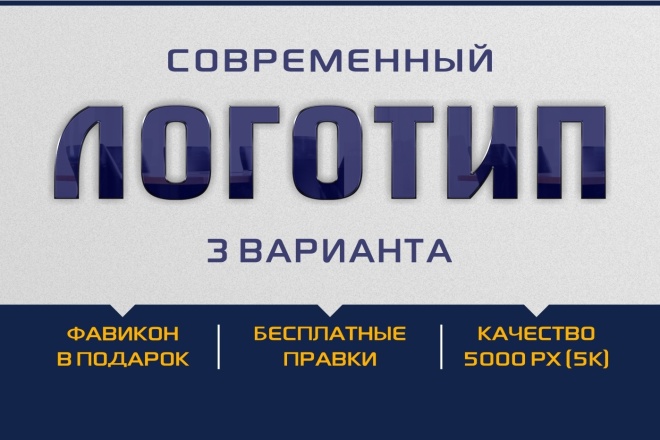 Логотип современный. Модерн. Бесплатные правки. Фавикон. 5К качество 15 - kwork.ru