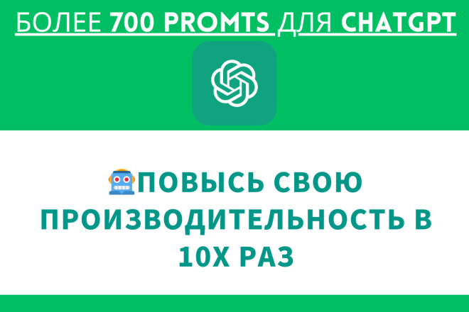 ChatGPT 700+ promts      10