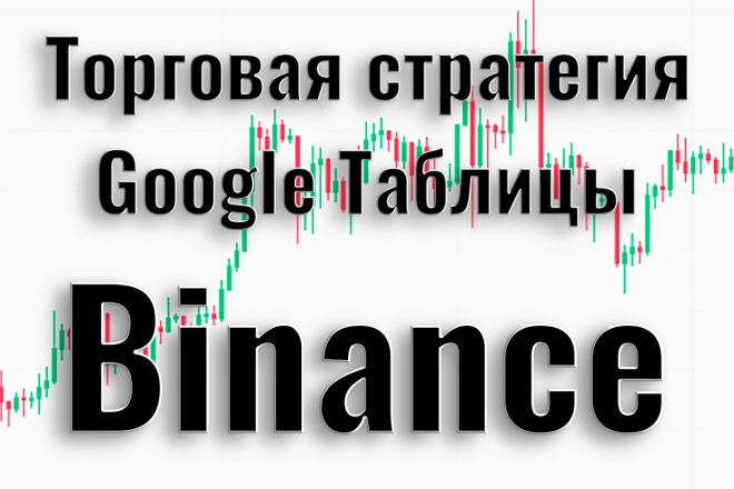     Binance   Google Sheets
