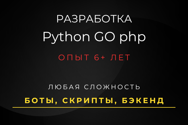 Python PHP GO разработка Сложного Сервиса Телеграм ChatGPT OpenAI ИИ за ...