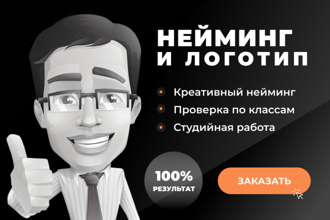 ﻿﻿Создание уникального названия и логотипа для вашего бизнеса – услуга студии, доступная по цене 25 000 рублей.