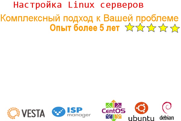 Настройка linux сервера