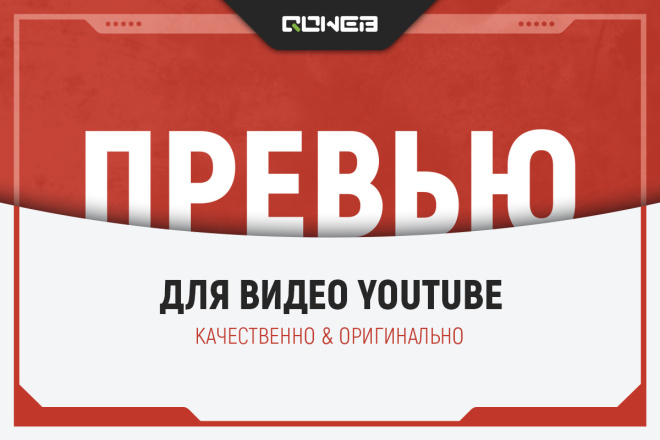 Сделаю превью для видео на YouTube 15 - kwork.ru