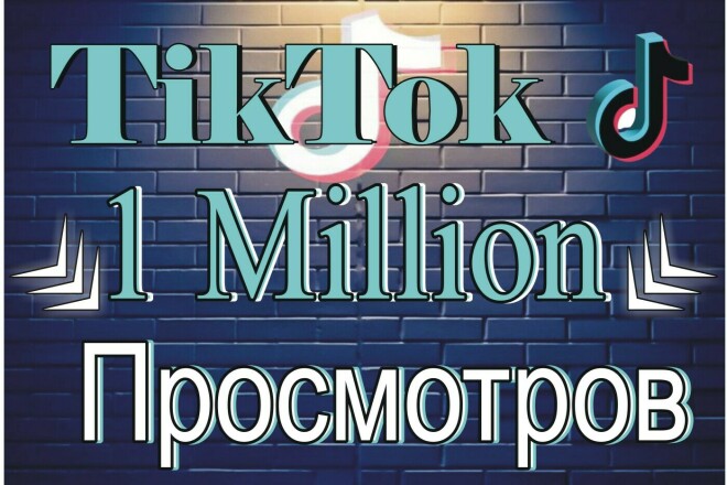 100 000 TikTok 
