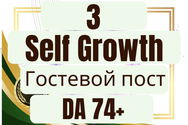 1   DA 70+. Dofollow SEO Self Growth.  