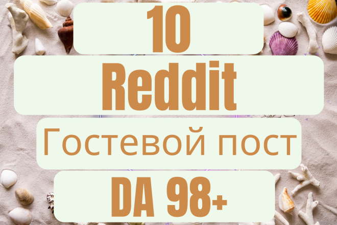 10 Reddit  .  DA 90+