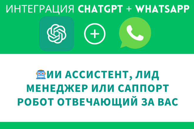 ChatGPT + WhatsAPP      