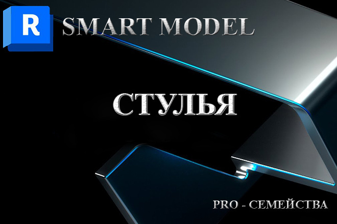 Revit   - Smart models PRO
