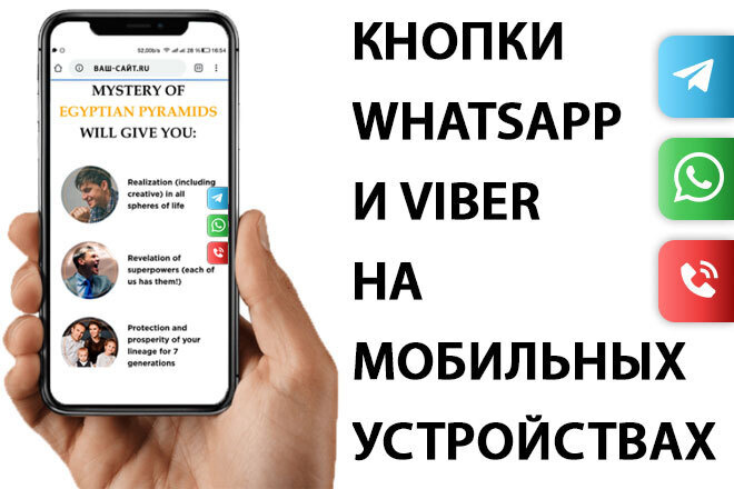 ﻿﻿На вашем сайте можно добавить удобные кнопки Whatsapp и Telegram всего за 500 рублей.