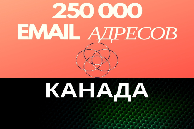   250000 email   + 
