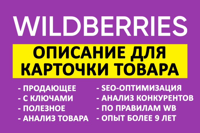   Wildberries, SEO-, 100% ,  9 