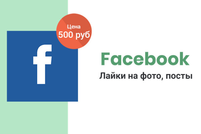 Facebook - 500   , 