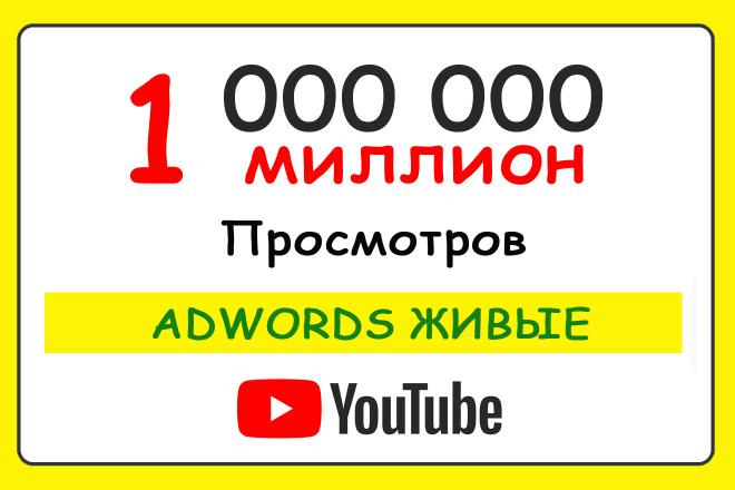 100 000   YouTube  Adwords