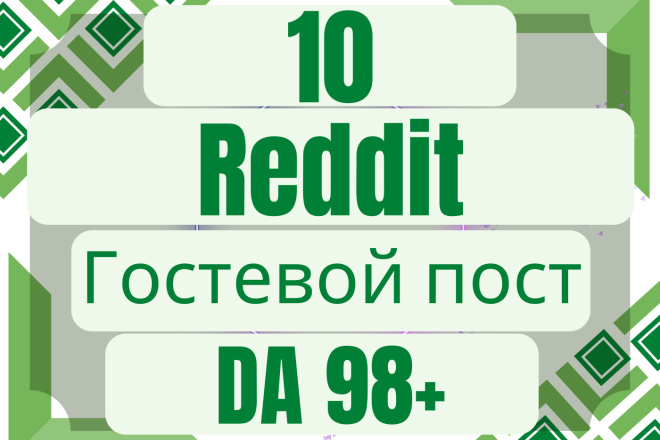 10 Reddit  ,    DA 90+