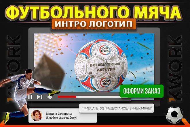 ﻿﻿Вступление Футбольного Мяча доступно всего за 1 000 рублей.