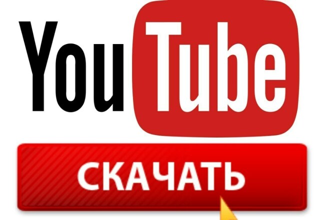 ﻿﻿За 500 рублей я могу загрузить с YouTube видео в самом высоком качестве объемом до 60 Гб за 24 часа.