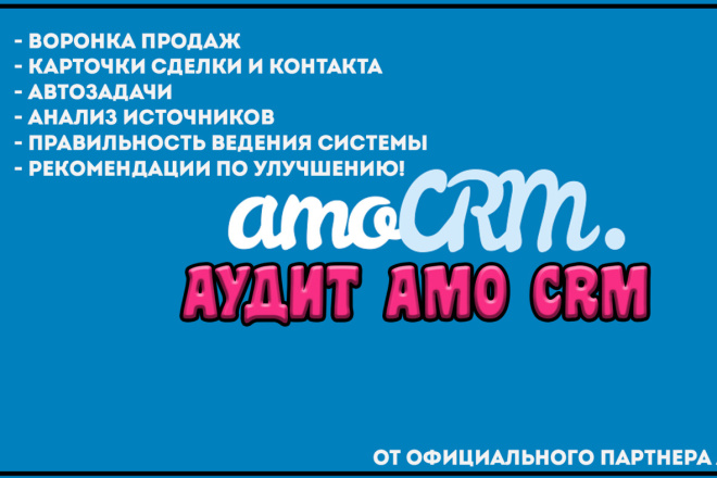  Amo CRM