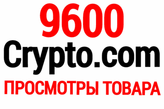 9600    NFT  Crypto.com