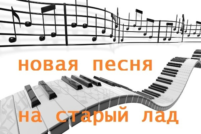 ﻿﻿Песня на старый стиль, новая, стоимостью 500 рублей.