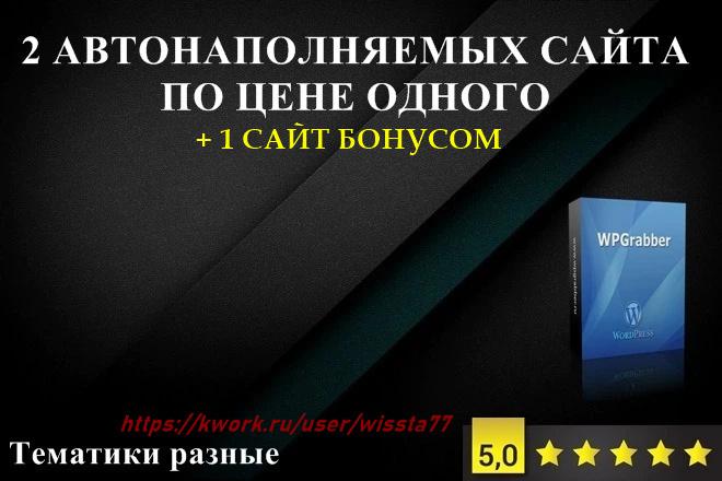 ﻿﻿В наличии 2 автоматических сайта, доступные по цене единого, в комплекте с демонстрацией и приятным бонусом в 500 рублей.
