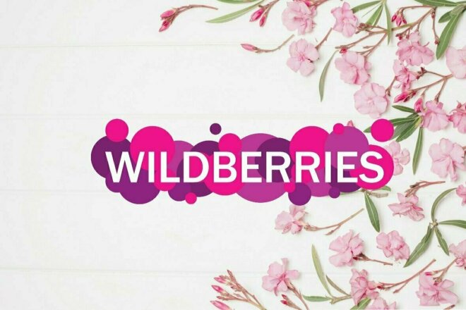 Распаковка с валберис. Вайлдберриз лого. Wildberries заставка. Wildberries баннер. Надпись Wildberries.