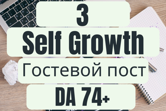 3   DA 70+. Dofollow SEO Self Growth.  