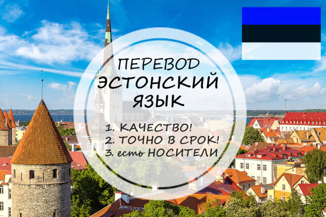 Эстония на каком языке говорят