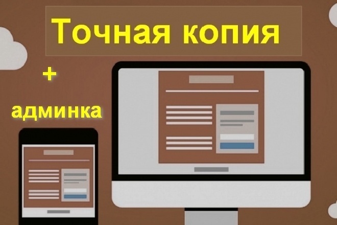 ﻿﻿За 500 рублей можно получить идентичную версию лендинга на HTML с добавленной админ-панелью.