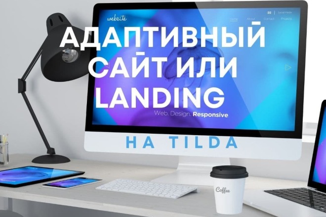    Landing page  , Tilda landing page