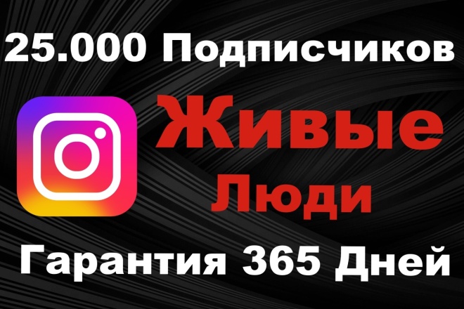  Instagram, 25.000  . 