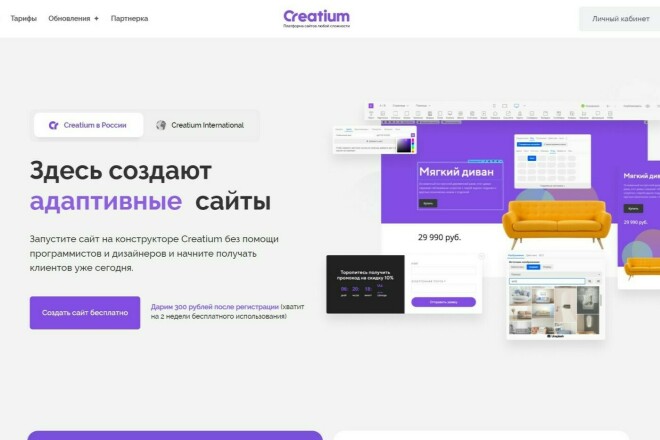 Creatium site. Креатиум конструктор сайтов. Покупка на сайте Creatium. Cruftum конструктор сайта. Creatium как сделать появляющийся текст.