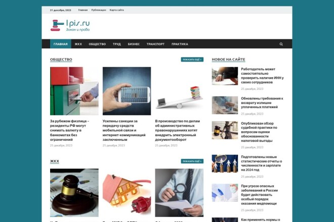 ﻿﻿Создание юридического сайта на платформе WordPress по доступной цене - всего 1 500 рублей.
