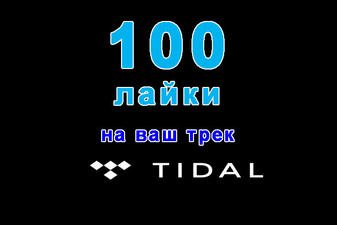 Tidal 100      Tidal